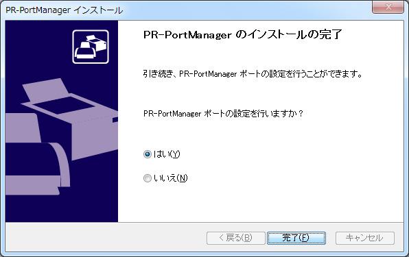 で [ いいえ ] を選択した場合は PR-Port Manager のインストールは以上で終了です この後の章を参照して 各 OS 別に目的のポートの追加やプリンタードライバーのインストールを行ってください 8 Popup status Monitor のポップアップ表示機能を無効にするのチェックを外して [ 次へ ] をクリックします PR-Port Manager ポートの設定を行いますか?