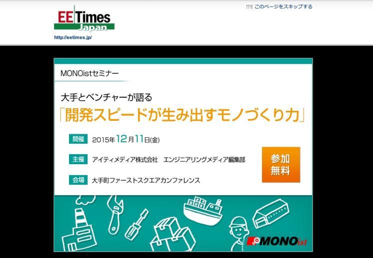 共通広告 MONOist/EE Times Japan/EDN Japan/ スマートジャパン ターゲティング WelcomeScreen 記事ページにアクセスした読者のなかから 事前に指定した 企業 および 業種 に勤務するターゲットに対し 左右 640 天地 480 の大型バナーを表示するものです 広告主様のメッセージを効率的に かつ強烈なインパクトを持って伝えることができます 掲載イメージ