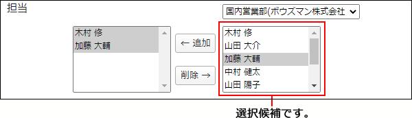 4. 表示順の変更 右側の候補一覧から 追加するユーザーを選択し 追加 をクリックします 削除する場合は 左側のユーザー一覧からユーザーを選択し 削除 をクリックします 4.