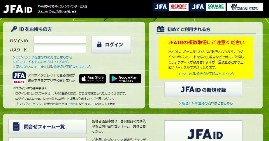 への登録画面で表示される JFA KICKOFF をクリックします 3JFA ID