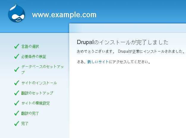 22.2 Drupal サイトの構築 Drupal