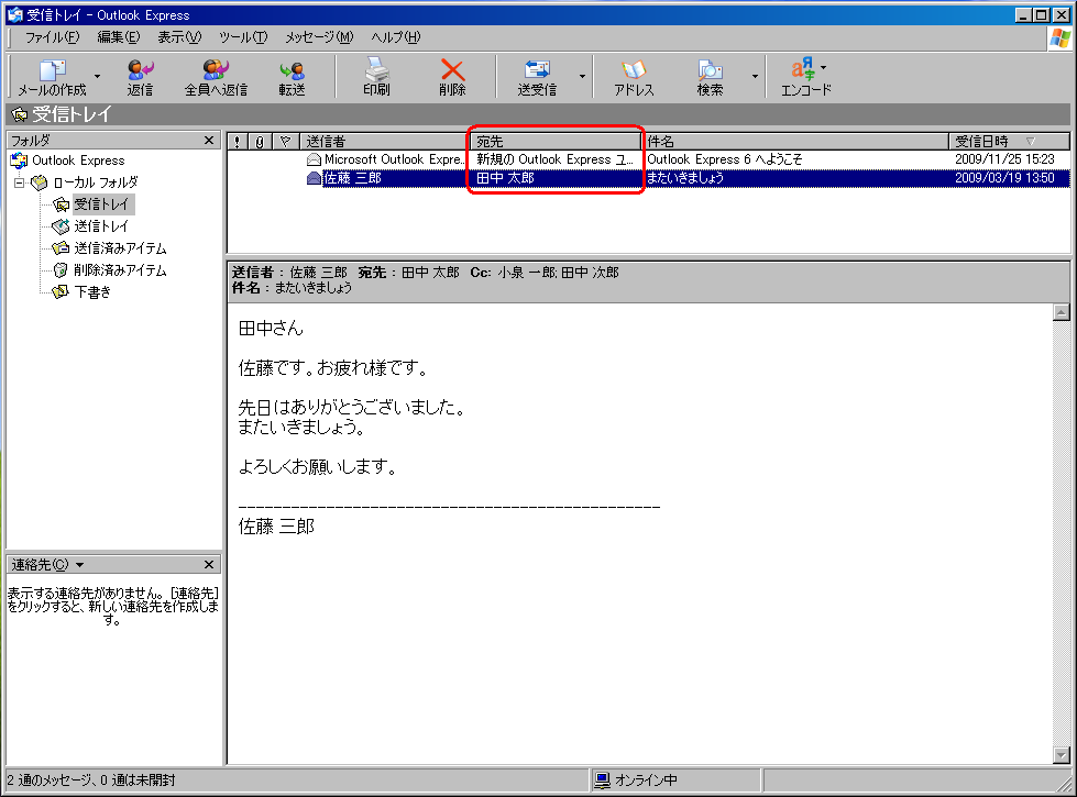 表 示 項 目 の 設 定 ウインドウの 宛 先 のチェックを 有 効 にする この 画 像 は Outlook Express 6.00.2900.2180 (xpsp_sp2_rtm.