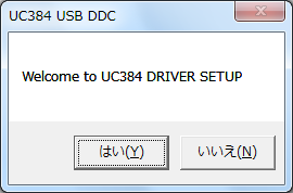 セットアップ 手 順 ドライバのインストール (Windows のみ 必 要 ) WindowsPC で UC384 を 利 用 するには 先 にドライバのインストールが 必 要 です 以 下 の 画 像 を 参 考 に インストールを 行 って 下 さい 1 電 源 を 接 続 した UC384 本 体 の USB 端 子 と PC をケーブルで 接 続 します 自 動 インストール が 開