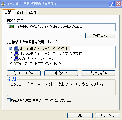 WindowsXPによる 設 定 方 法 (ネットワークの 設 定 ) 7 ローカルエリア 接 続 のプロパティ の 画 面 を OK で 閉 じます 8 ローカルエリア 接 続 の 状 態 画 面