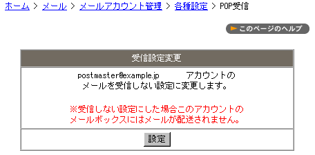 postmasterの転送設定 管理者用 メール postmaster(初めからあります の転送設定します postmasterのアドレスは KDDIより重要な連絡などをメールでご案内する場合に使用いたします お客さまの管理者用メールアドレスを作成したら postmasterのメールアカウントについて 管理者 用メールアドレスへ転送する設定をしておいてください
