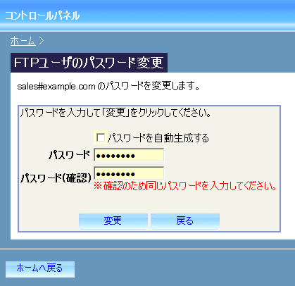 4-2 パスワード 変 更 追 加 FTP ユーザのパスワードを 変 更 します 1. 追 加 FTP ユーザ 用 コントロールパネルを 開 きます (4-1 追 加 FTP ユーザ 用 コントロールパネルの 開 き 方 ) 2.