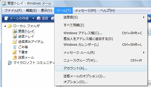 Windows メール の 場 合 (Windows Vista 用 メーラー:OS バンドル) 1 Windows メールを 起 動 します 2