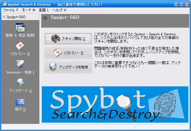 7.スパイウェア スパイウェア 専 用 対 策 ソフト スパイウェアの 除 去 とインストール 防 止 Spybot