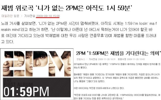 (1) 정규앨범 앨범명 & 티저영상 (택연) & 땡스투 [2009.09.18] (1) 正 規 アルバムアルバム 名 &ティーザー 映 像 (テギョン)&thanks to まで 2PM 의 정규 앨범명은 1:59PM 재범이 없어 불완전한 2PM 을 표현 한것이다.