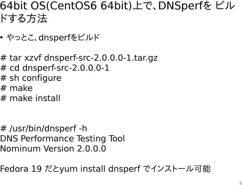 0.0-1.tar.gz # cd dnsperf-src-2.0.0.0-1 # sh configure # make # make
