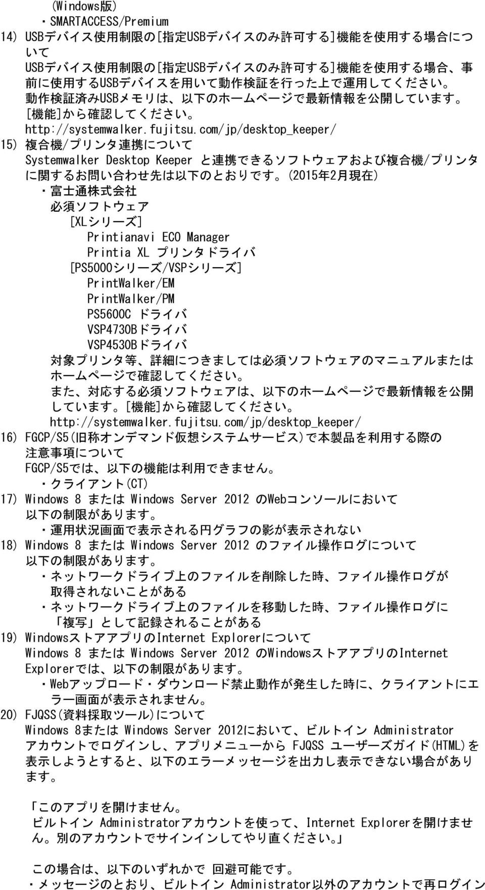 com/jp/desktop_keeper/ 15) 複 合 機 /プリンタ 連 携 について Systemwalker Desktop Keeper と 連 携 できるソフトウェアおよび 複 合 機 /プリンタ に 関 するお 問 い 合 わせ 先 は 以 下 のとおりです (2015 年 2 月 現 在 ) 富 士 通 株 式 会 社 必 須 ソフトウェア [XLシリーズ]