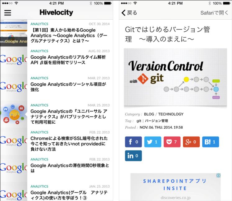 スマートフォンアプリ事例紹介 Hivelocityアプリ ハイベロシティのブログを簡単に読めるアプリ リリースしました Hivelocityアプリは