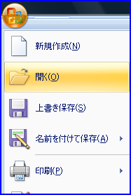 エクセルを 起 動 します [スタート]をクリックします [すべてのプログラム]をポイントします [Microsoft Office]を クリックします [Microsoft Office Excel 2007]をクリックします 1 [Office ボタン]をクリックして [ 開 く]を 選 択 します 2[ドキュメント]からあらかじめ 用 意 したファイル 贈 答 品 リスト.