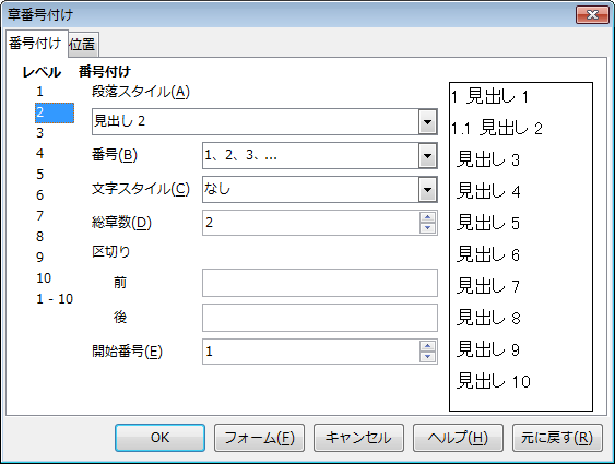 LibreOffice Writer 3 [レベル]で 2 を 選 択 します [ 段 落 スタイル]に[ 見 出 し2] [ 番 号 ]に 1 2 3.