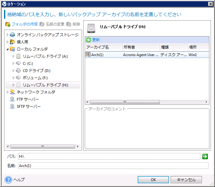 Windows 版 表 示 例 ) RDX が 認 識 されているドライブ( 以 下 の 例 では H:ドライブ)を