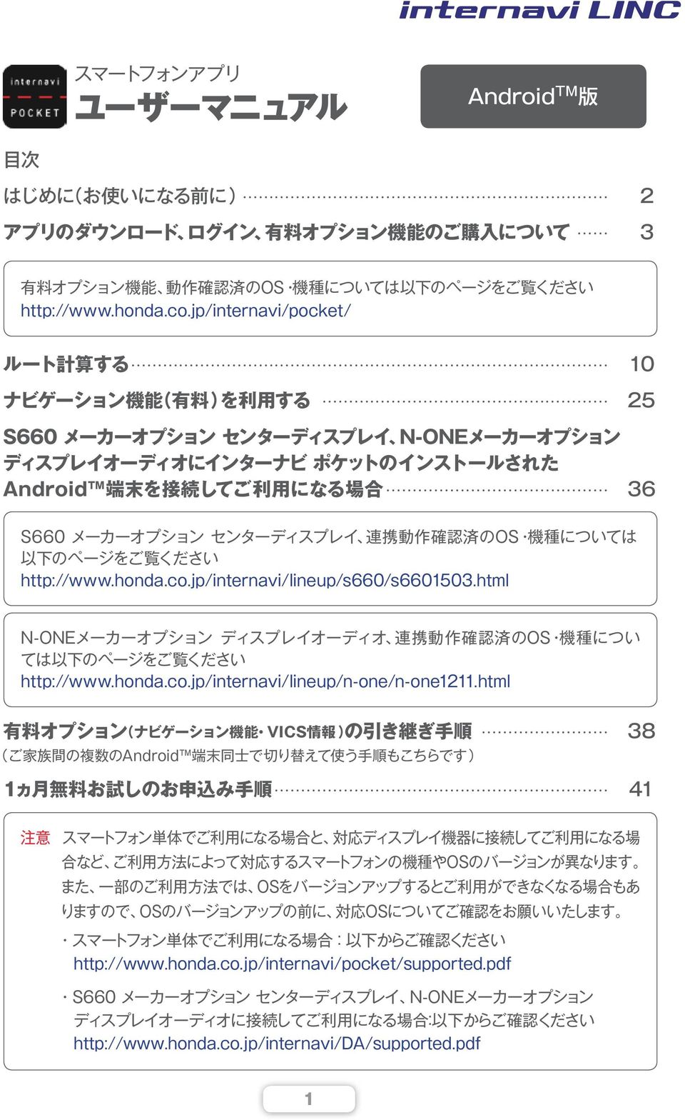 センターディスプレイ 連 携 動 作 確 認 済 のOS 機 種 については 以 下 のページをご 覧 ください http://www.honda.co.jp/internavi/lineup/s660/s6601503.