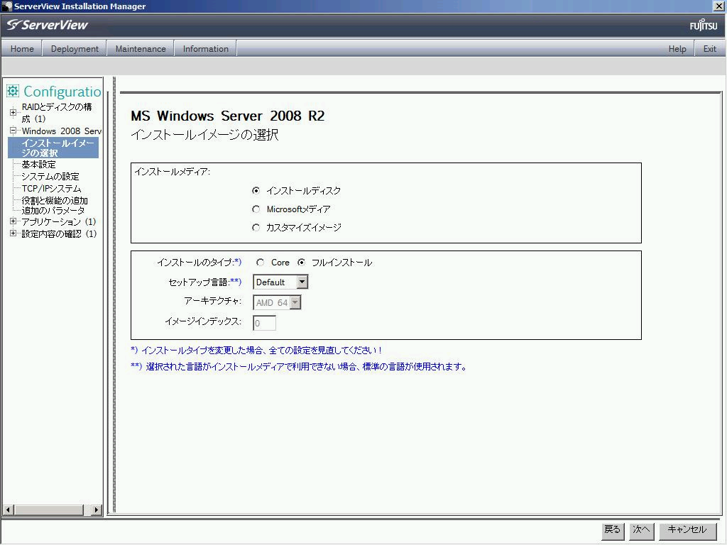 6.3 Windows のインストール(カスタム) 6.3.3 Windows Server 2008 または Windows Server 2012 の 構 成 6.3.3.1 Select the Installation Image このダイアログボックスではインストールのタイプと その 詳 細 を 選 択 し ます 図 52:
