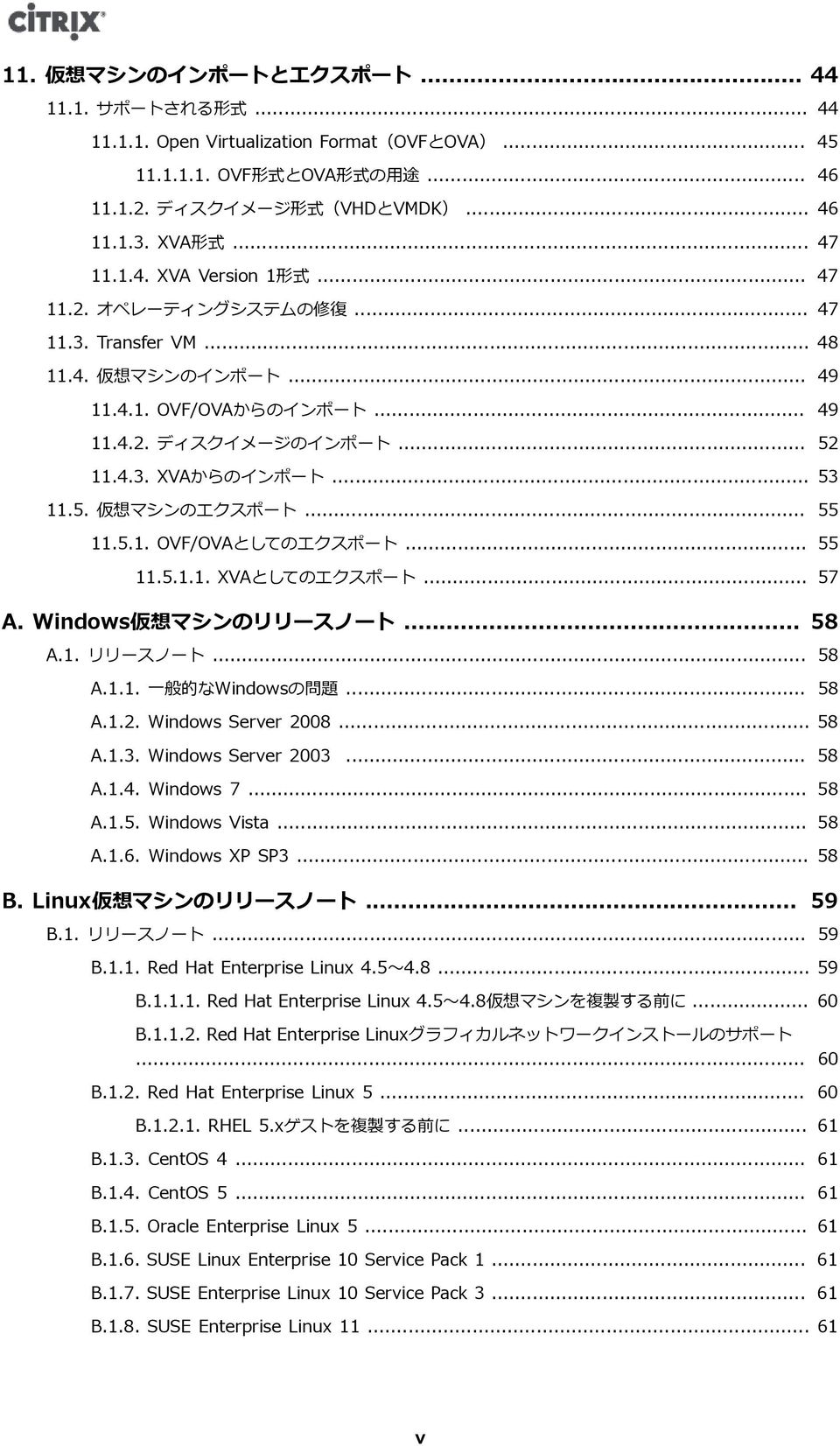 .. 53 11.5. 仮 想 マシンのエクスポート... 55 11.5.1. OVF/OVAとしてのエクスポート... 55 11.5.1.1. XVAとしてのエクスポート... 57 A. Windows 仮 想 マシンのリリースノート... 58 A.1. リリースノート... 58 A.1.1. 一 般 的 なWindowsの 問 題... 58 A.1.2.