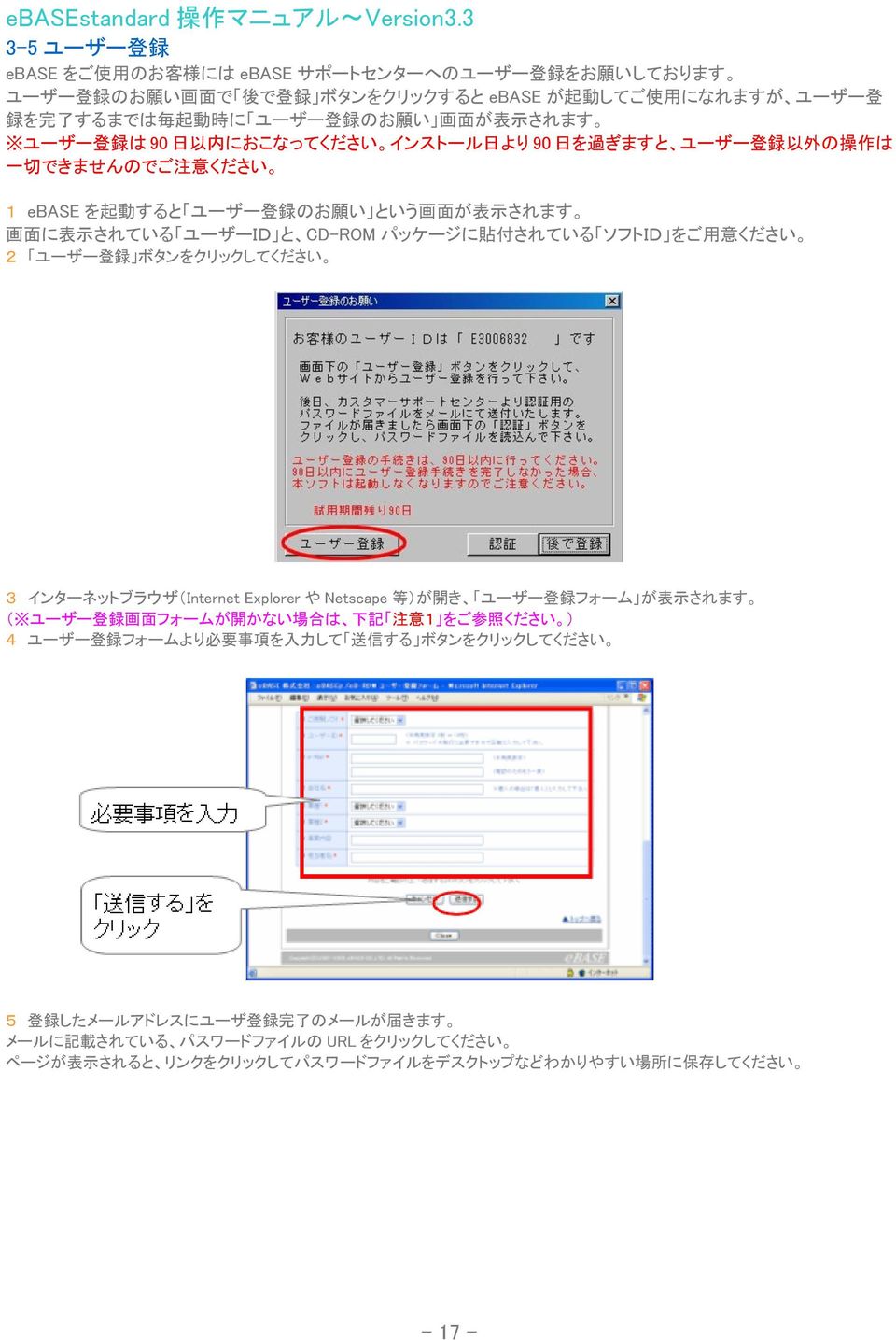 貼 付 されている ソフトID をご 用 意 ください 2 ユーザー 登 録 ボタンをクリックしてください 3 インターネットブラウザ(Internet Explorer や Netscape 等 )が 開 き ユーザー 登 録 フォーム が 表 示 されます ( ユーザー 登 録 画 面 フォームが 開 かない 場 合 は 下 記 注 意 1 をご 参 照 ください ) 4 ユーザー 登 録