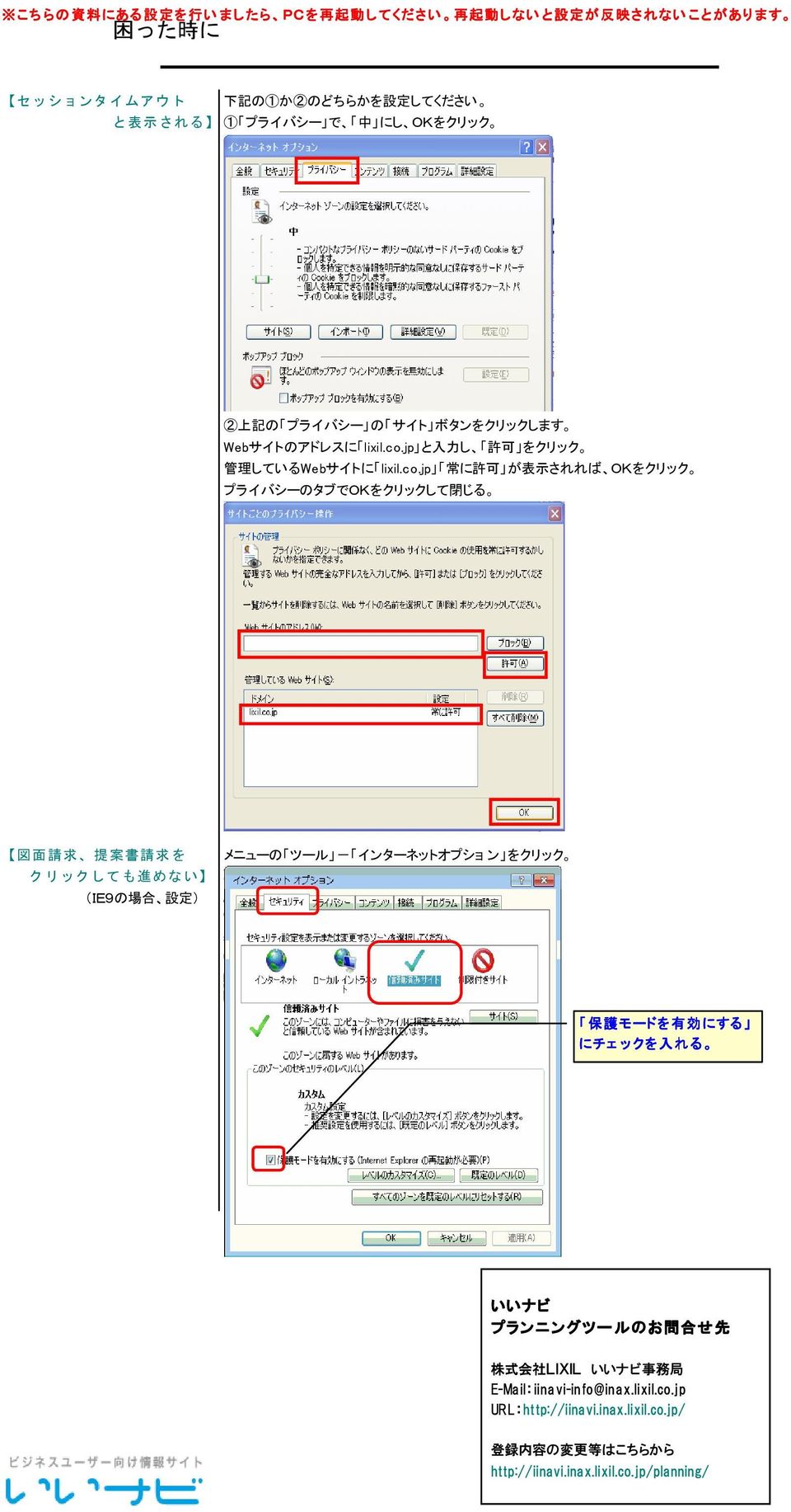 jp と 入 力 し 許 可 をクリック 管 理 しているWebサイトに lixil.co.