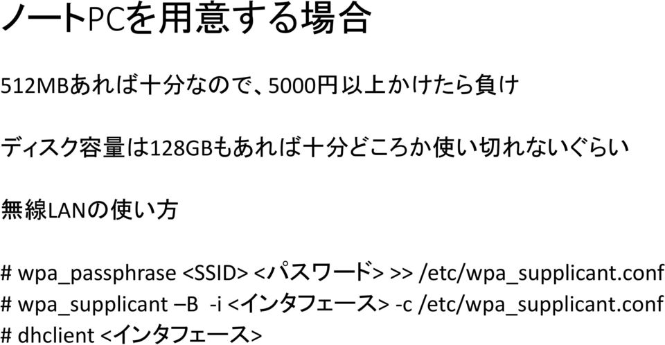 wpa_passphrase <SSID> <パスワード> >> /etc/wpa_supplicant.