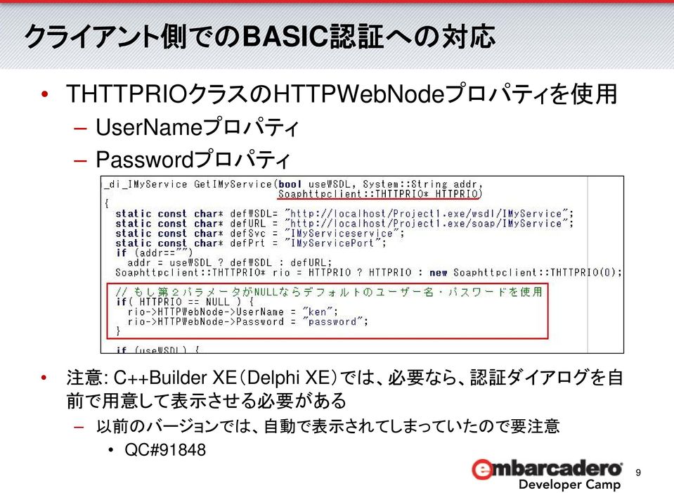 Passwordプロパティ 注 意 : C++Builder XE(Delphi XE)では 必 要 なら 認