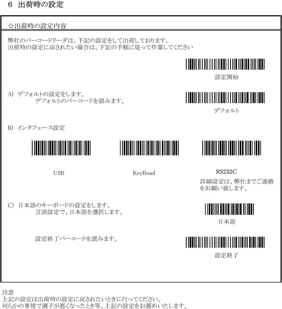 は 弊 社 までご 連 絡 をお 願 い 致 します C) 日 本 語 のキーボードの 設 定 をします 言 語 設 定 で 日 本 語 を 選 択 します 日 本 語 設 定 終 了 バーコードを 読 みます