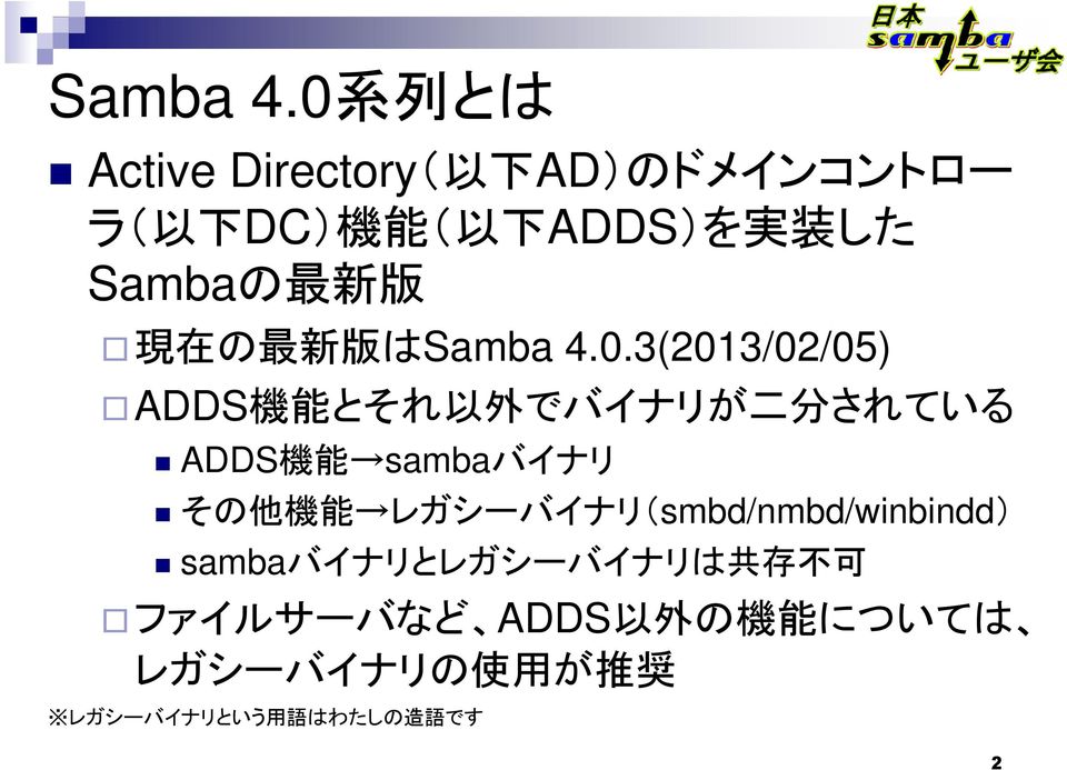 Sambaの 最 新 版 現 在 の 最 新 版 は0.