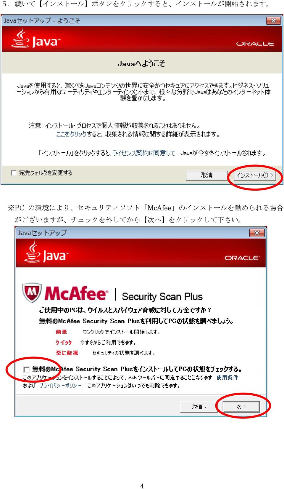 セキュリティソフト McAfee のインストールを 勧 められる