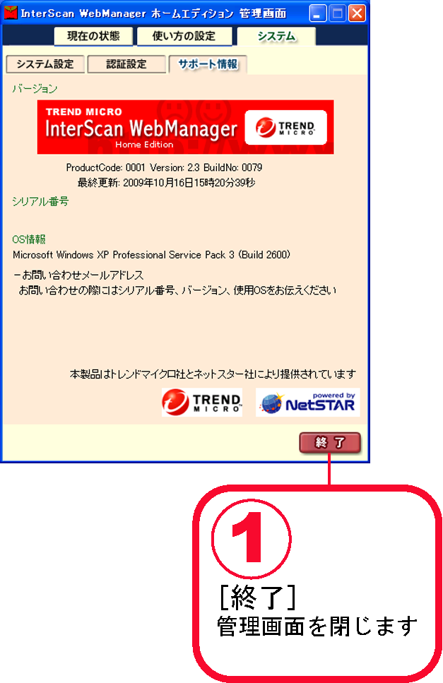 InterScan WebManager ホームエディション ユーザーズガイド [サポート 情 報 ] 画 面 について [サポート 情 報 ] 画 面 では サポート 情 報 を 表