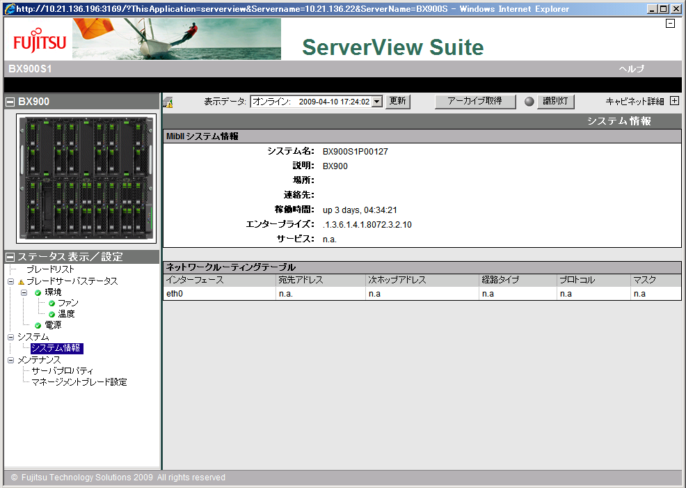 3.3 ブレードサーバの 監 視 システム 情 報 ステータス 表 示 / 設 定