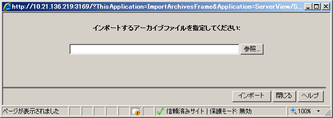 3.7 アーカイブデータの 管 理 3.7.6 インポートアーカイブ アーカイブファイルをインポートします 1 SVOM の