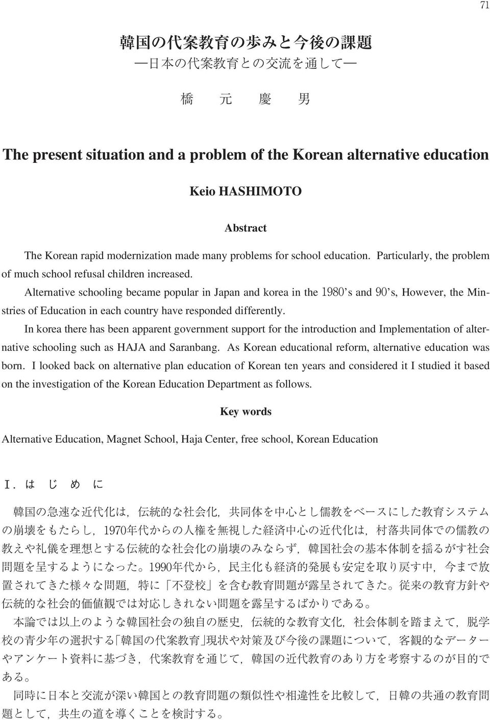 Alternative schooling became popular in Japan and korea in the s and s, However, the Minstries of Education in each country have responded differently.