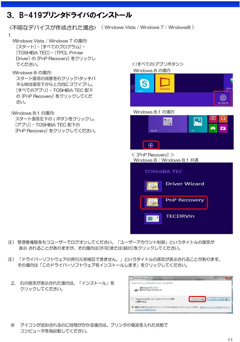 [すべてのアプリ] TOSHIBA TEC 配 下 の [PnP Recovery] をクリックしてくだ さい <(すべての)アプリボタン> Windows 8 の 場 合 (Windows 8.1 の 場 合 ) スタート 画 面 左 下 の ボタンをクリックし [アプリ] TOSHIBA TEC 配 下 の [PnP Recovery] をクリックしてください Windows 8.