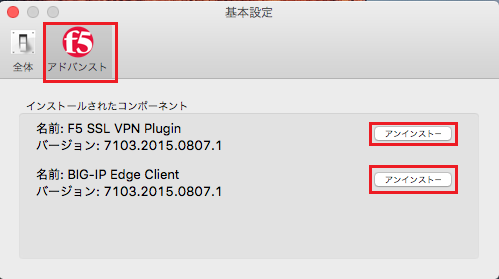 Mac OS with BIG-IP Edge Client 5. BIG-IP Edge Client の 削 除 手 順 5.1.