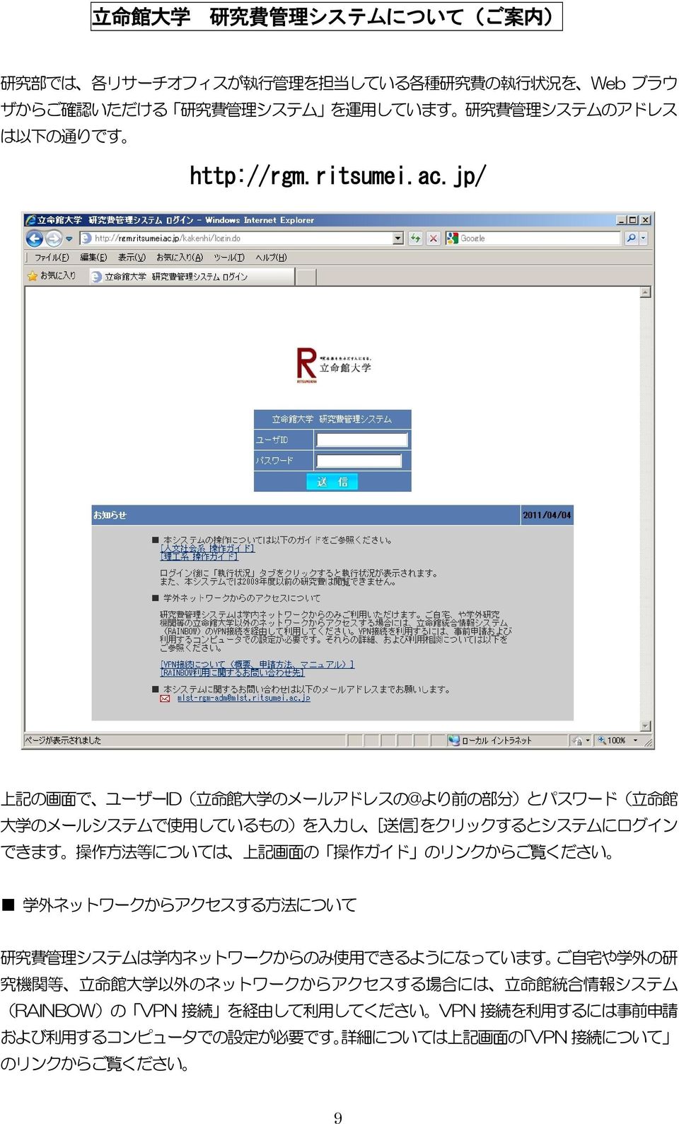 jp/ 上 記 の 画 面 で ユーザーID( 立 命 館 大 学 のメールアドレスの@より 前 の 部 分 )とパスワード( 立 命 館 大 学 のメールシステムで 使 用 しているもの)を 入 力 し [ 送 信 ]をクリックするとシステムにログイン できます 操 作 方 法 等 については 上 記 画 面 の 操 作 ガイド