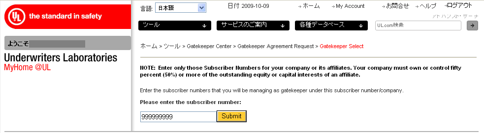 STEP1 Gatekeeper 2) 対 象 となるSubscriber Number (ハイフンなし) もしくはParty Site Number を 入 力 し Submit をクリックしてください 対 象 となるSub No./Party Site No.