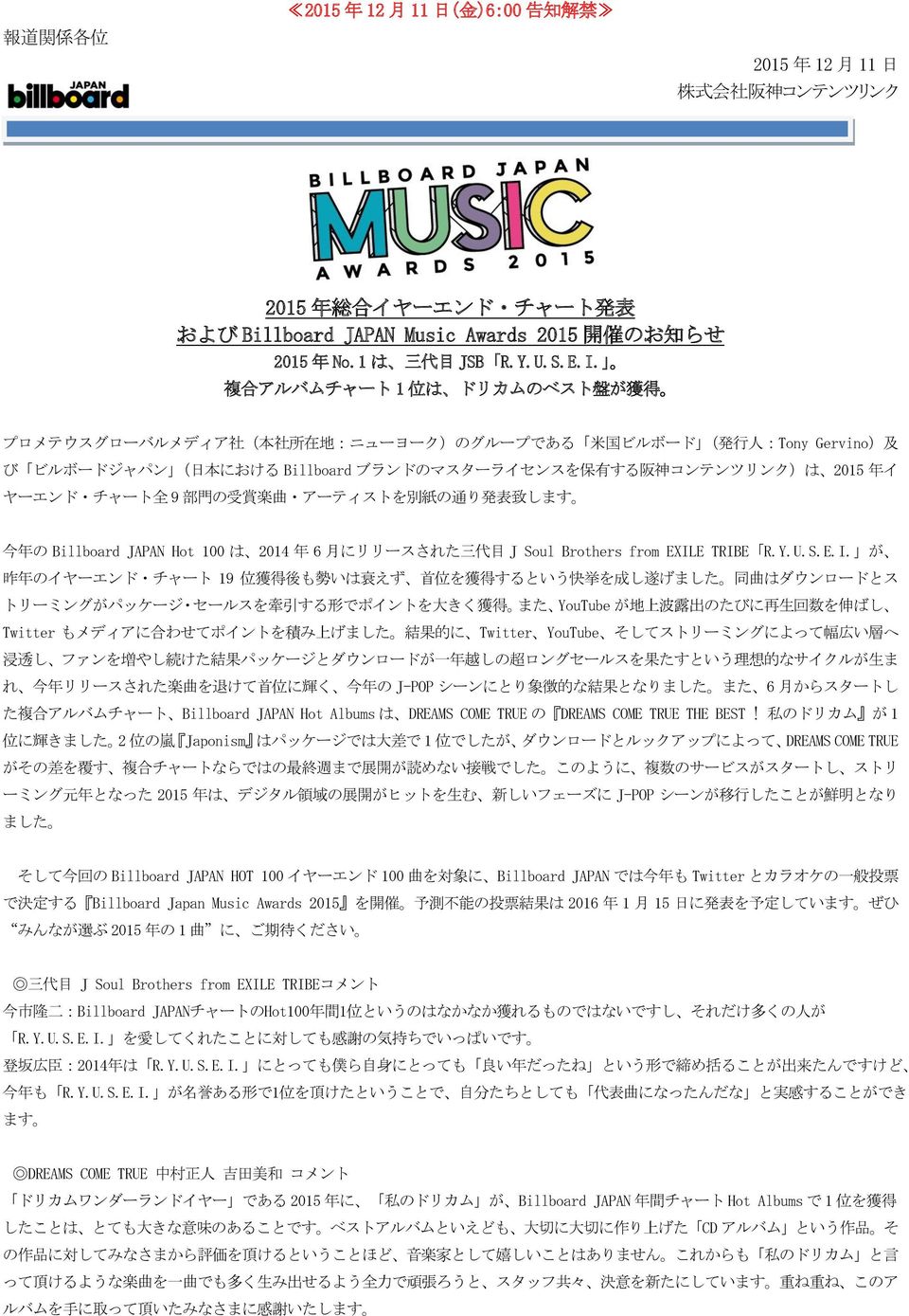 ヤーエンド チャート 全 9 部 門 の 受 賞 楽 曲 アーティストを 別 紙 の 通 り 発 表 致 します 今 年 の Billboard JAPAN Hot 100 は 2014 年 6 月 にリリースされた 三 代 目 J Soul Brothers from EXIL
