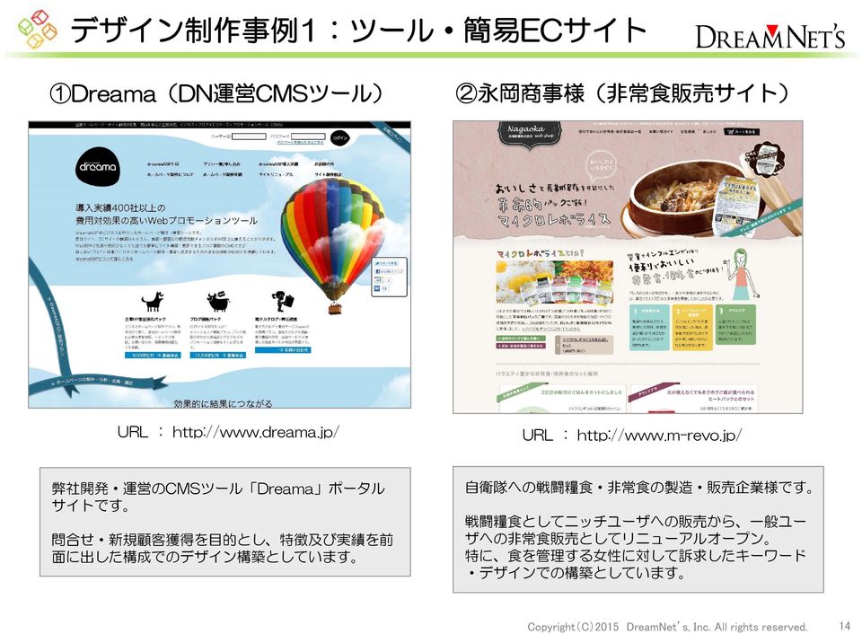 jp/ 弊 社 開 発 運 営 のCMSツール Dreama ポータル サイトです 問 合 せ 新 規 顧 客 獲 得 を 目 的 とし 特 徴 及 び 実 績 を 前 面 に 出 した 構 成 でのデザイン 構 築 としています