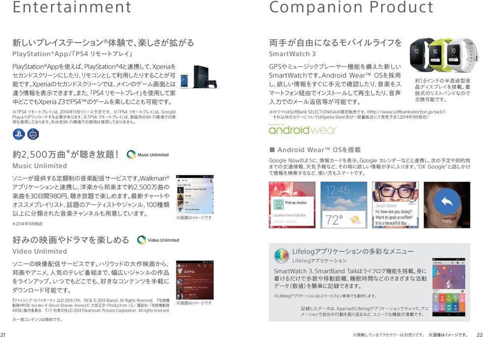 jp/sw3/ Xperia Store 2014 9 2,500 Music Unlimited Walkman 2,500 30 980 100 2014 9 Android Wear OS Google Now Google OK Google Video Unlimited 2 2014