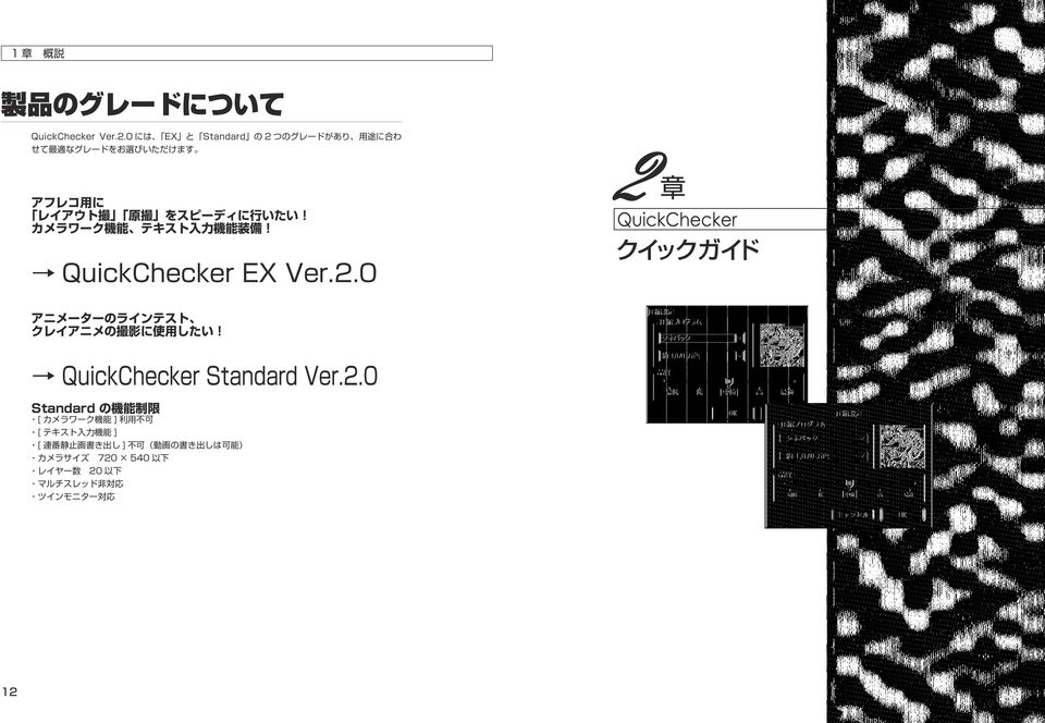 カメラワーク 機 能 テキスト 入 力 機 能 装 備! QuickChecker EX Ver.2.0 アニメーターのラインテスト クレイアニメの 撮 影 に 使 用 したい!