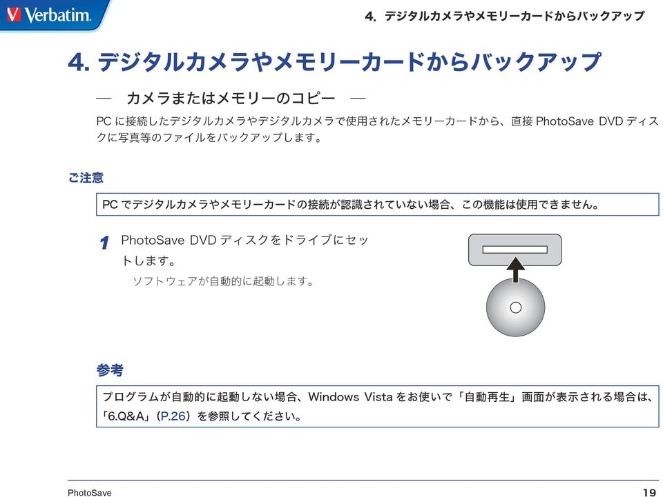 DVD ディス クに 写 真 等 のファイルをバックアップします ご 注 意 PC でデジタルカメラやメモリーカードの 接 続 が 認 識 されていない 場 合 この 機 能 は 使 用 できません