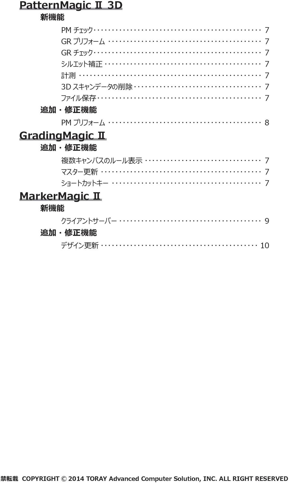 8 GradingMagic Ⅱ 追 加 修 正 機 能 複 数 キャンバスのルール 表 7 マスター 更 新 7