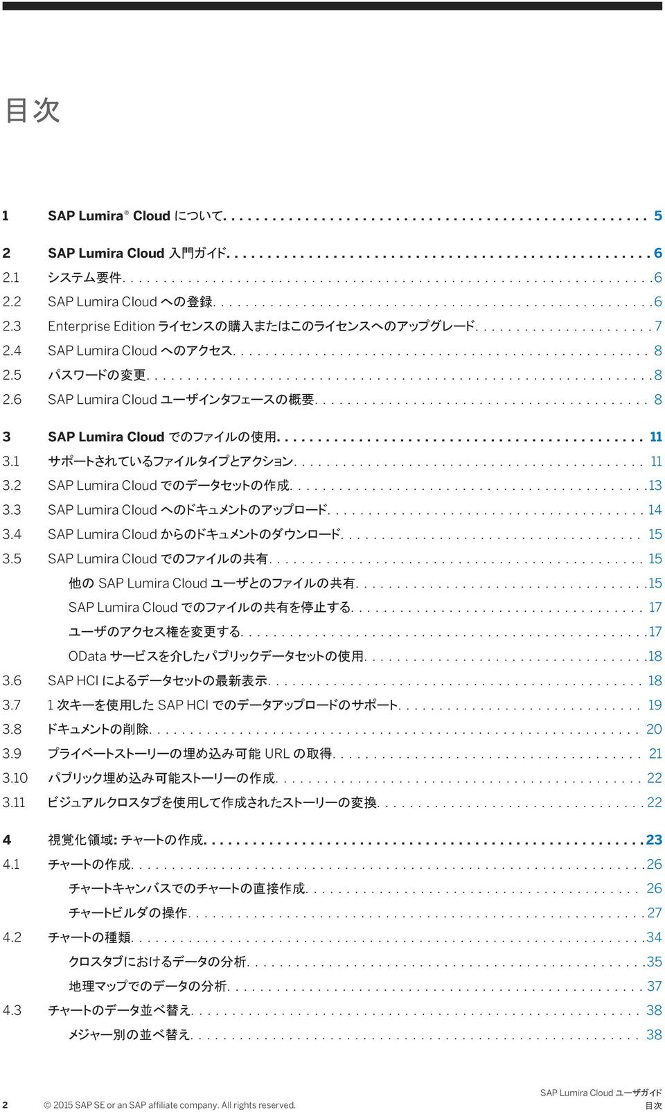 ..13 3.3 SAP Lumira Cloud へのドキュメントのアップロード....14 3.4 SAP Lumira Cloud からのドキュメントのダウンロード.... 15 3.5 SAP Lumira Cloud でのファイルの 共 有...15 他 の SAP Lumira Cloud ユーザとのファイルの 共 有.