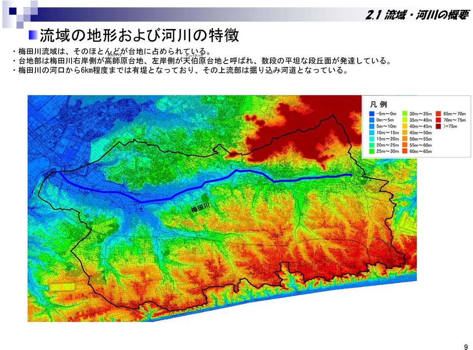 地 と 呼 ばれ 数 段 の 平 坦 な 段 丘 面 が 発 達 している 梅 田 川 の 河 口 から6km 程 度