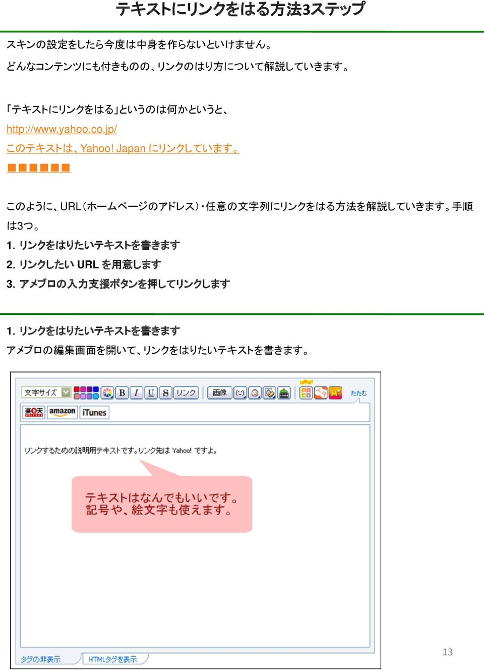 Japan にリンクしています このように URL(ホームページのアドレス) 任 意 の 文 字 列 にリンクをはる 方 法 を 解 説 していきます 手 順 は3つ 1.
