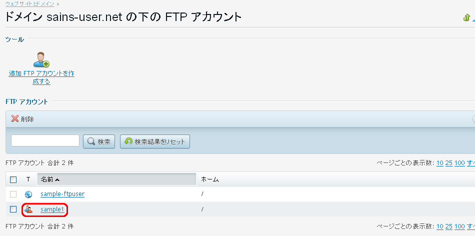 4-2. FTPアカウント 追 加 の 設 定 FTPアカウントの 追 加 画 面 が 表 示 されますので 手 順 どおりに 入 力 します 1FTPアカウント 名 を 入 力 する 2 青 い の 中 にあるフォルダのマークをクリックする と フォルダを 選 択 すると 右 画 面 が 表
