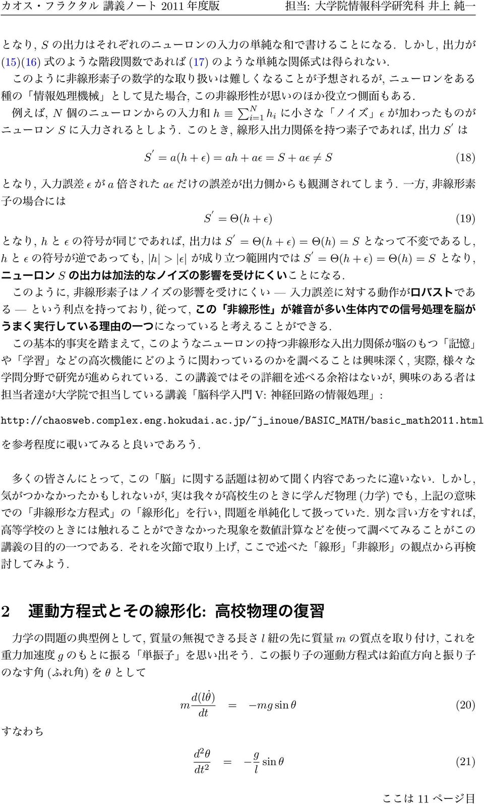 ,,,.,,,., V: : http://chaosweb.complex.eng.hokudai.ac.jp/~j_inoue/basic_math/basic_math2.