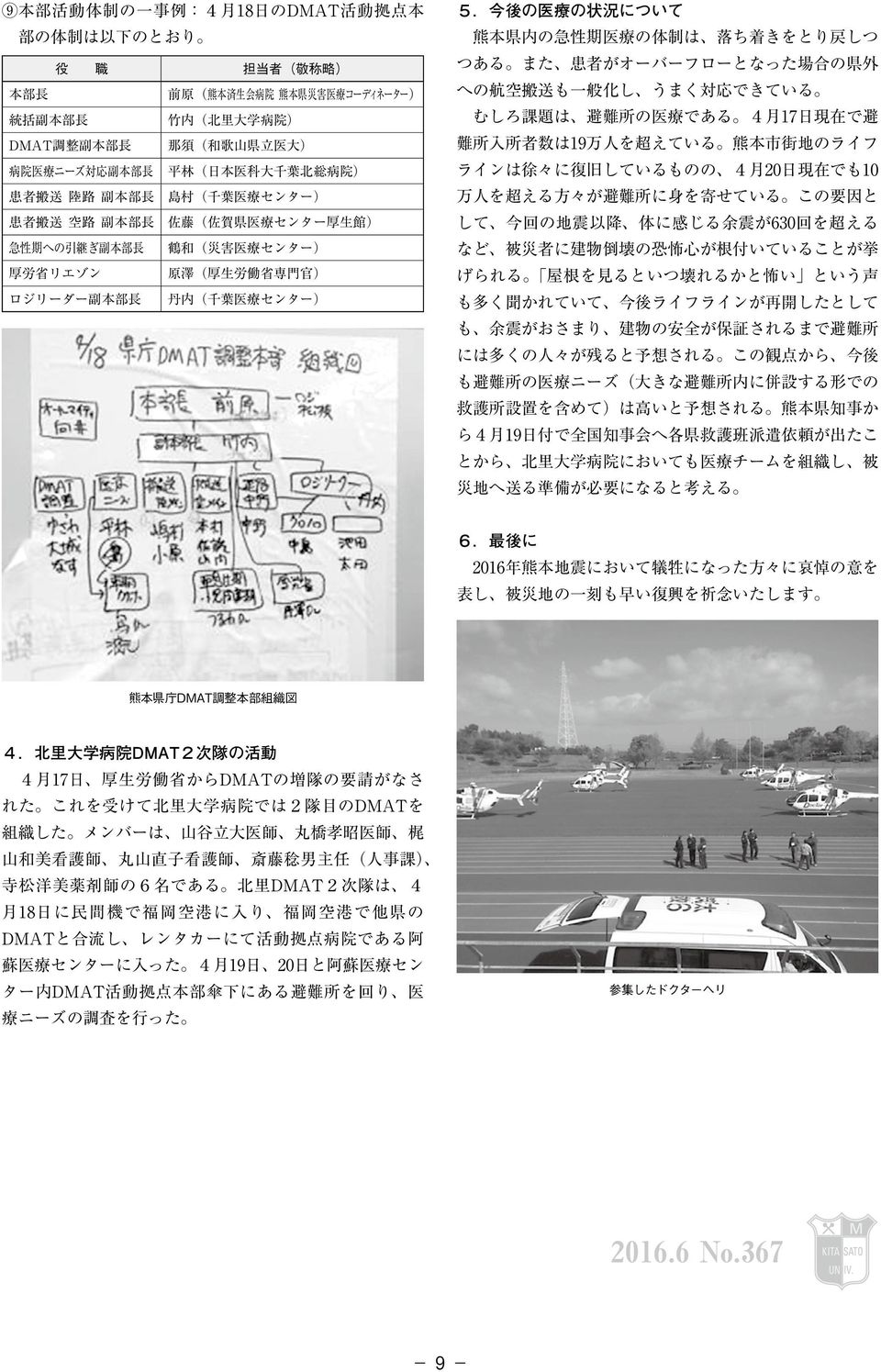 最 後 に 熊 本 県 庁 DMAT 調 整 本 部 組 織 図 4.