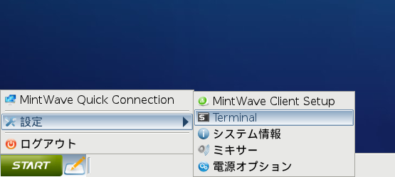 2.4.7 ターミナルの 設 定 MintWave Client Setupの システム > ターミナル をクリックします 有 効 にする(デフォルト 値 : 無 効 ) ターミナルの 有 効 / 無 効 を 設 定 します 保 存 設 定 を 保 存 します ターミナルの 設 定 画 面 キャンセル 設 定 を 一